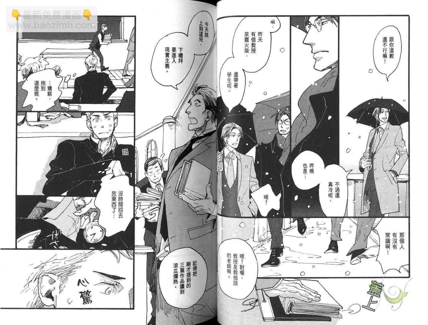 羊先生郵差 - 第01卷 賣火柴的人(1/3) - 7