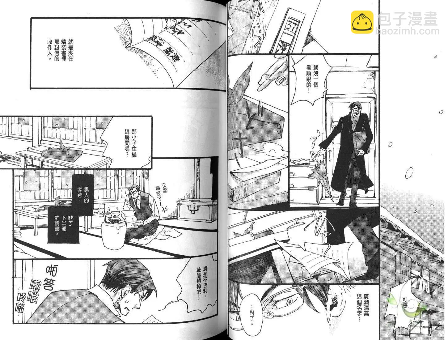 羊先生郵差 - 第01卷 賣火柴的人(1/3) - 3