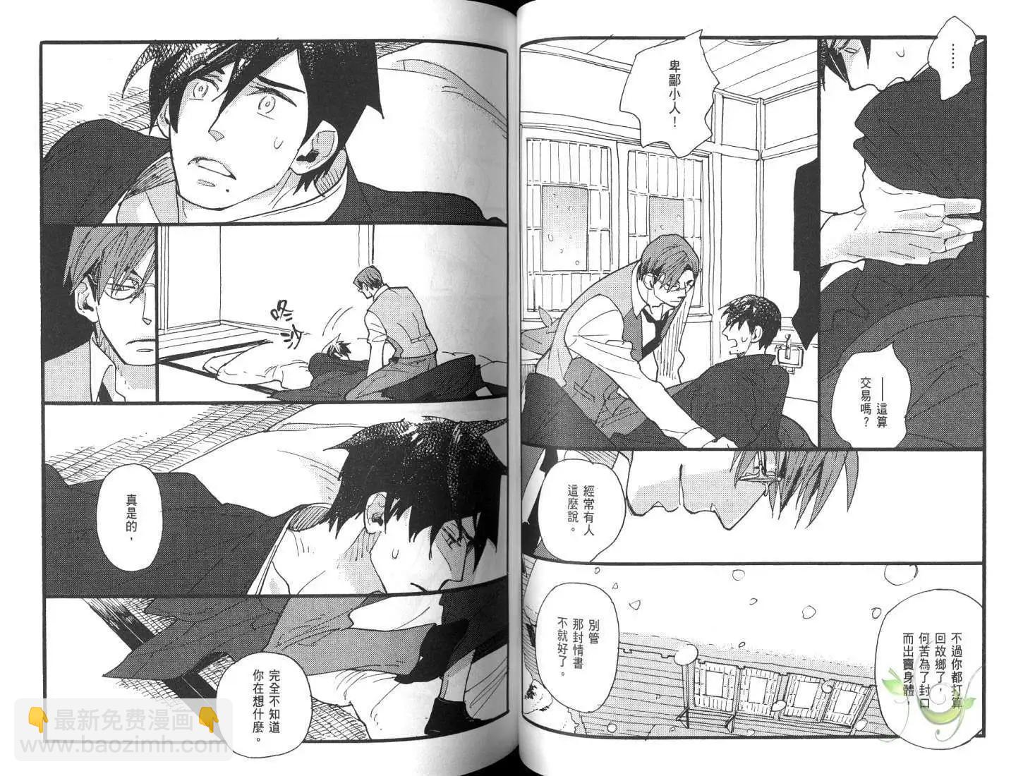羊先生郵差 - 第01卷 賣火柴的人(1/3) - 1