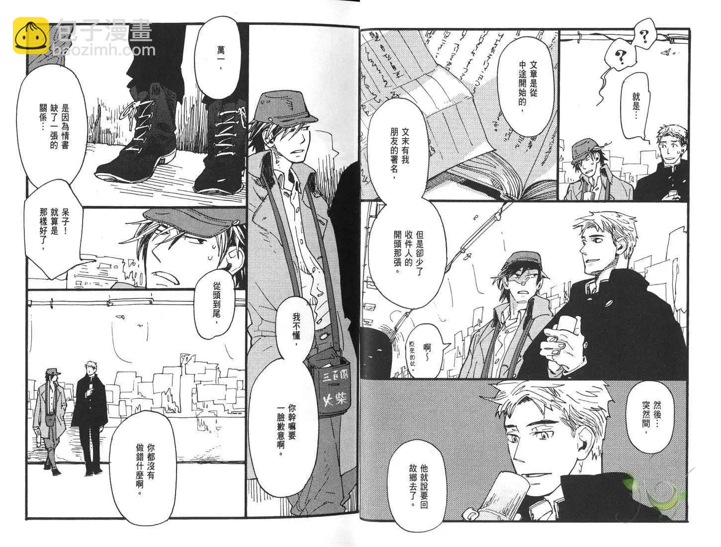 羊先生郵差 - 第01卷 賣火柴的人(1/3) - 8