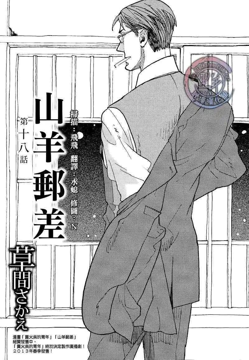羊先生郵差 - 第18話 - 1