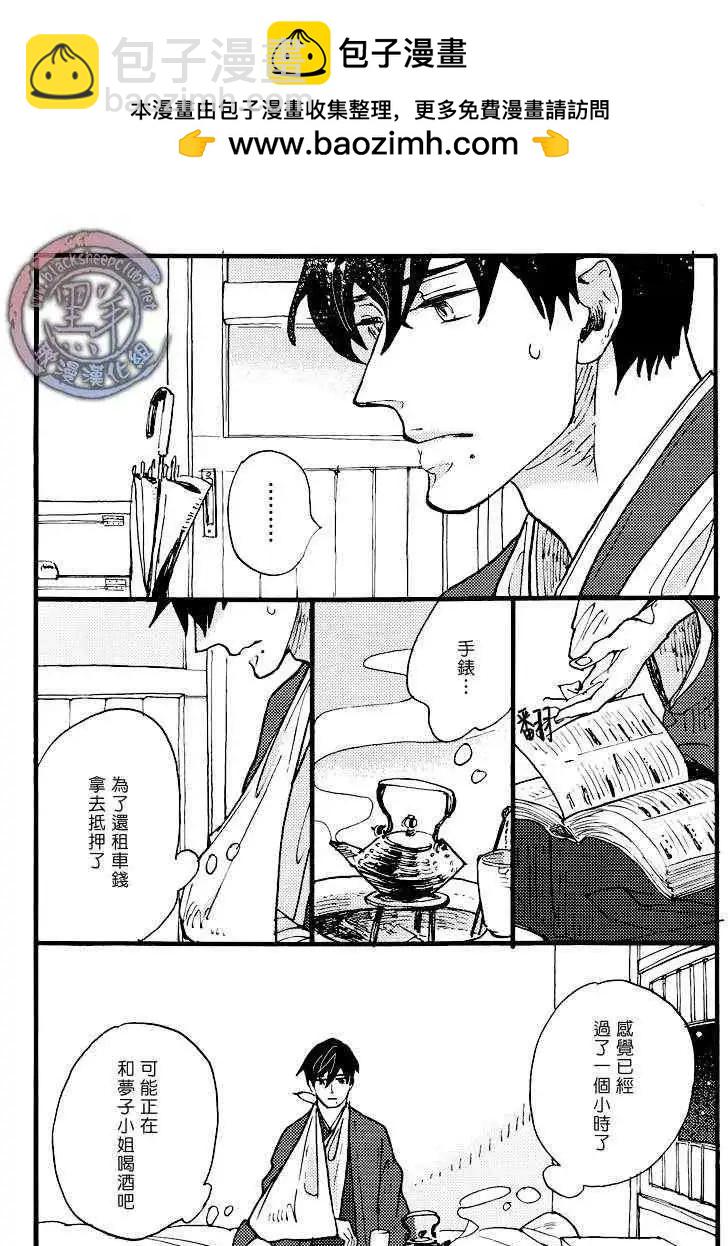 羊先生郵差 - 第18話 - 2