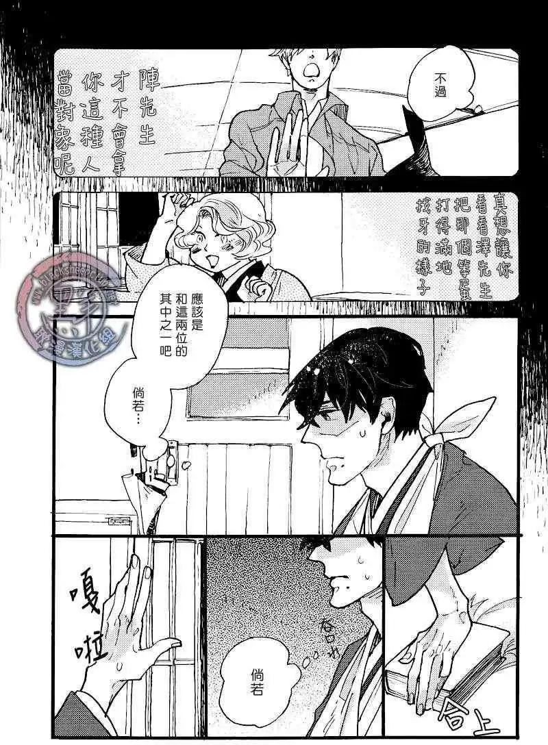 羊先生郵差 - 第18話 - 3