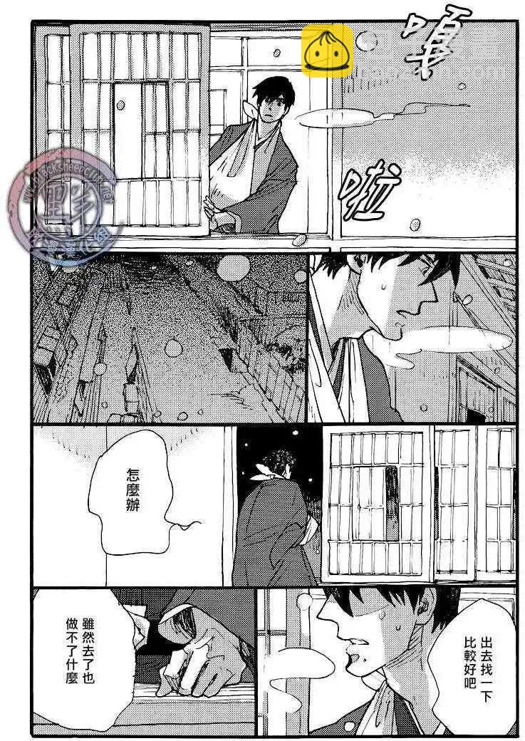 羊先生郵差 - 第18話 - 4