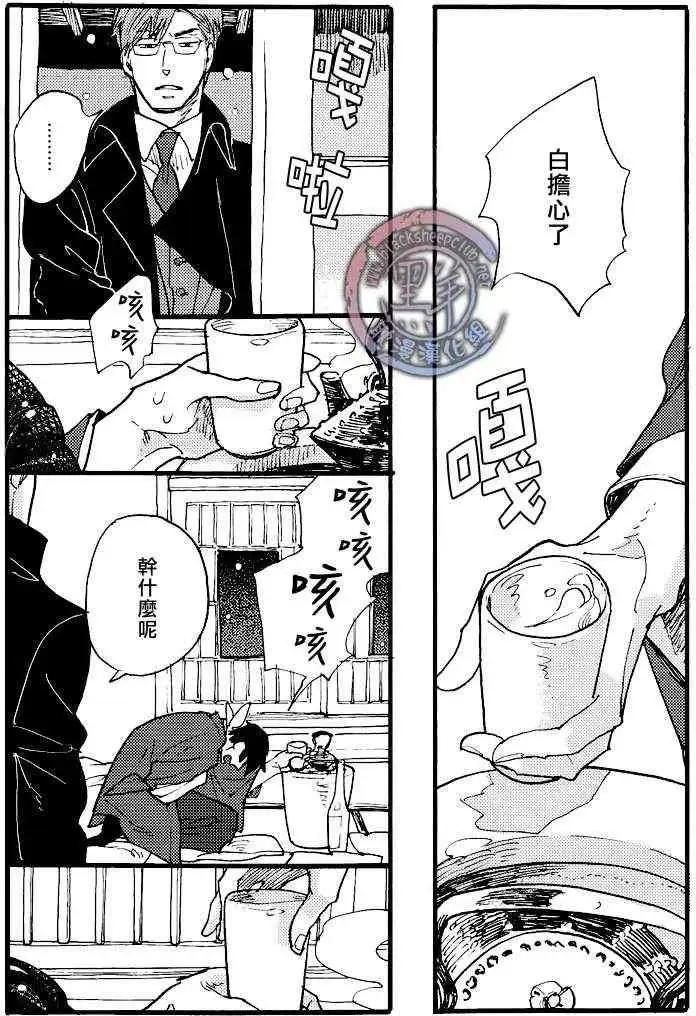 羊先生郵差 - 第18話 - 3