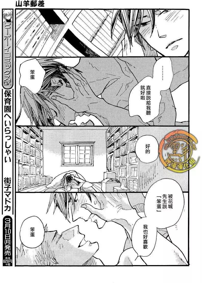 羊先生郵差 - 第20回 - 4