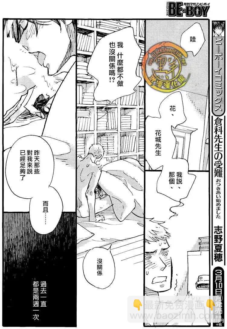 羊先生郵差 - 第20回 - 5