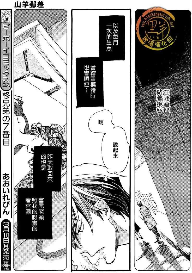 羊先生郵差 - 第20回 - 6