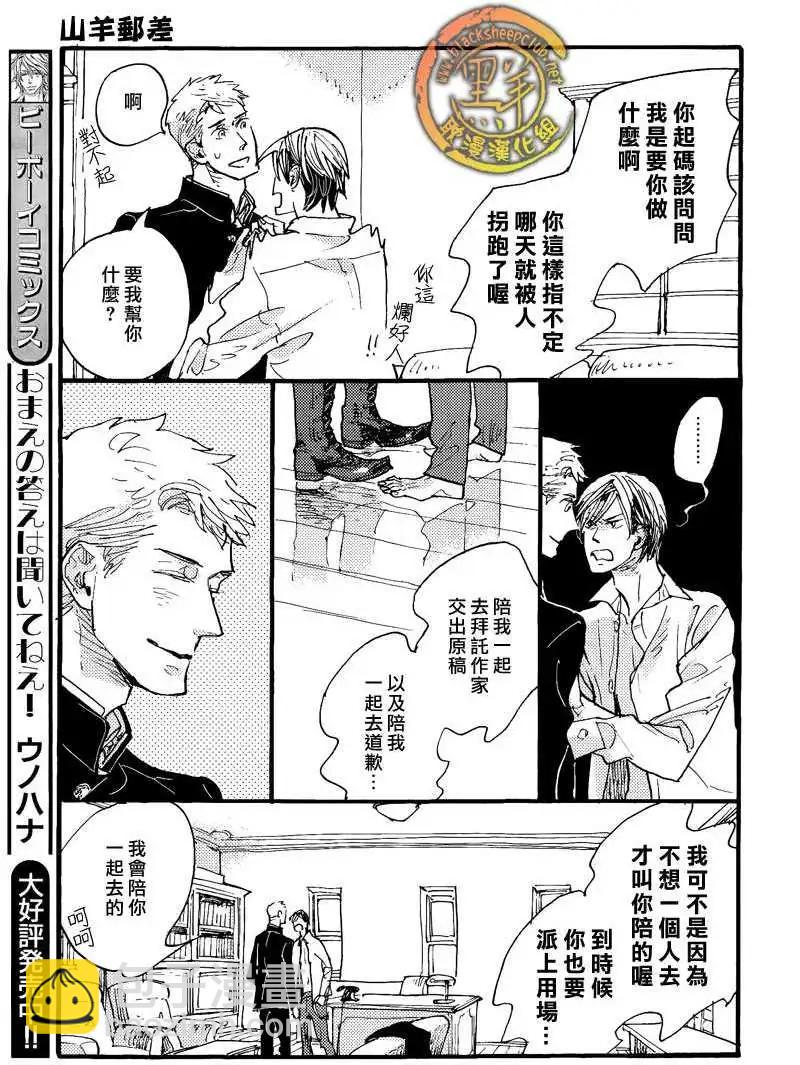 羊先生郵差 - 第20回 - 2