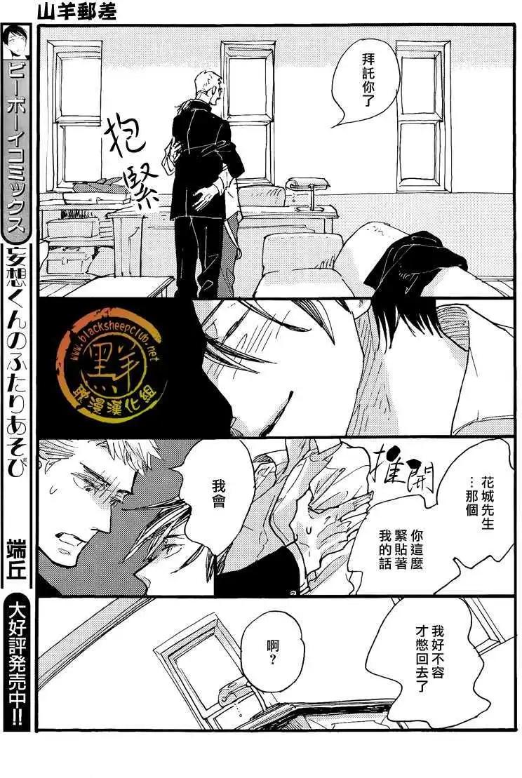 羊先生郵差 - 第20回 - 4