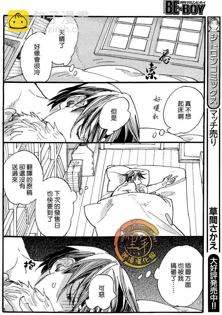 羊先生郵差 - 第20回 - 3
