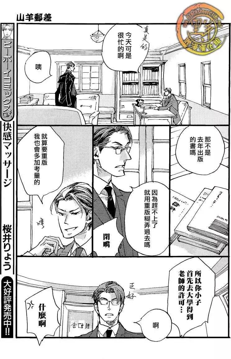 羊先生郵差 - 第20回 - 6