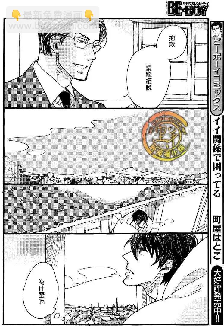 羊先生郵差 - 第20回 - 1