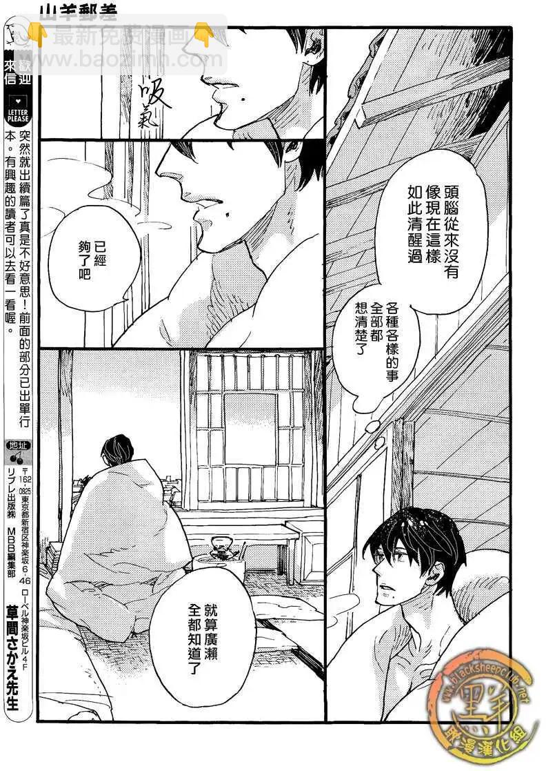 羊先生郵差 - 第20回 - 2