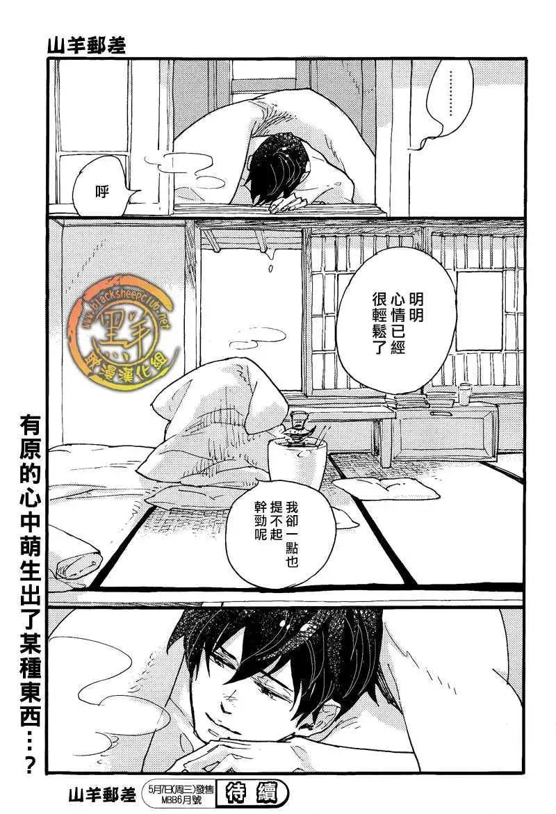 羊先生郵差 - 第20回 - 4