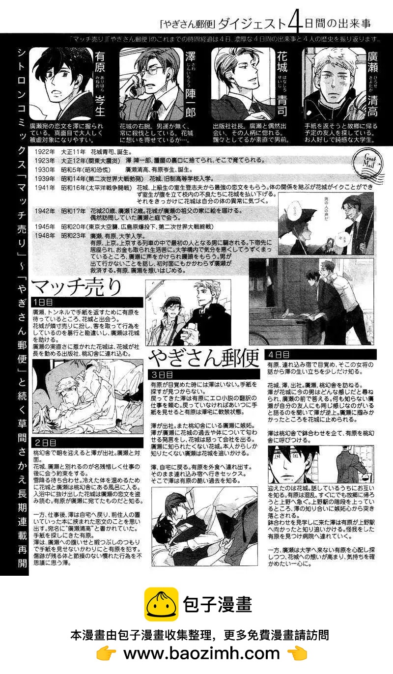 羊先生郵差 - 第20回 - 5