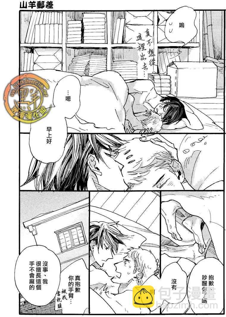 羊先生郵差 - 第20回 - 4