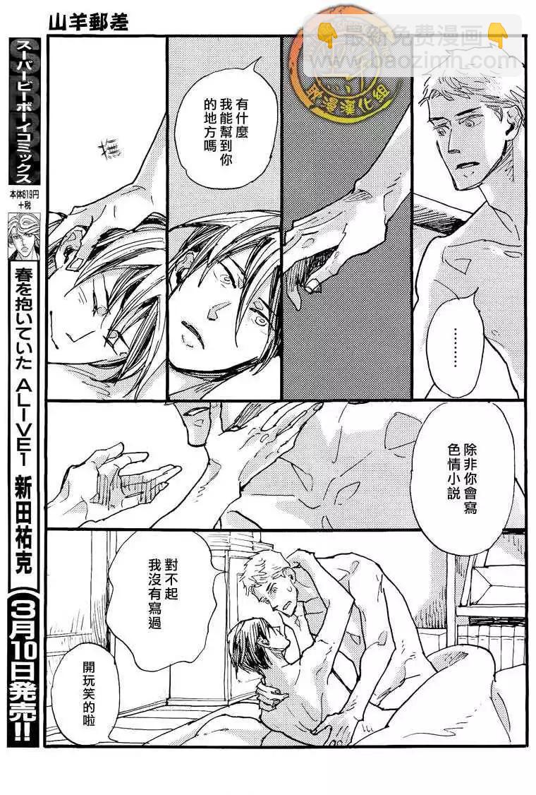 羊先生郵差 - 第20回 - 6