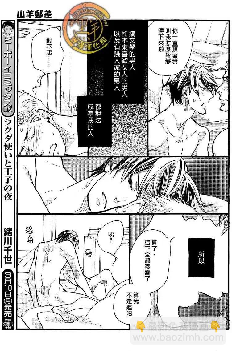 羊先生郵差 - 第20回 - 2