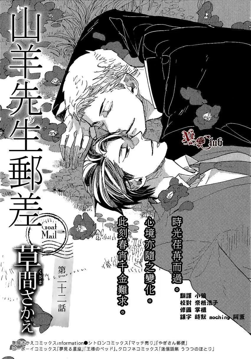 羊先生郵差 - 第22回 - 1