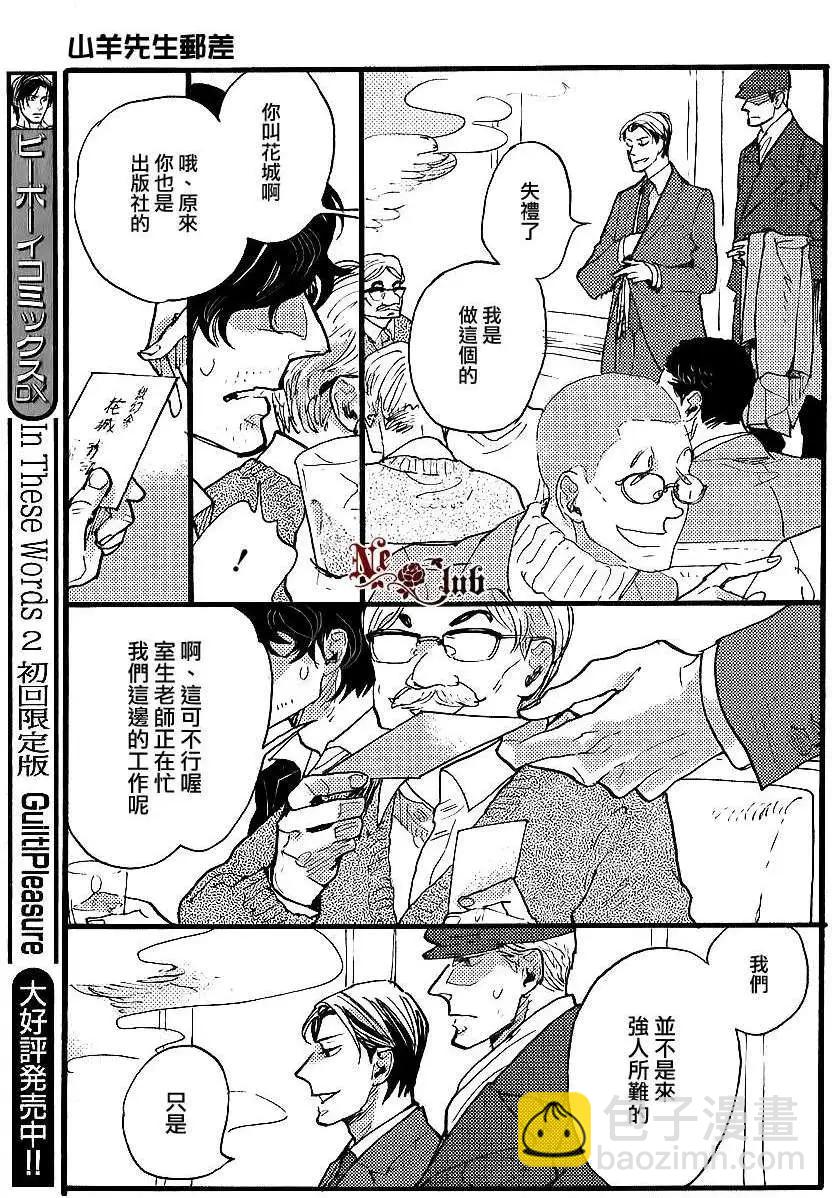 羊先生郵差 - 第22回 - 1
