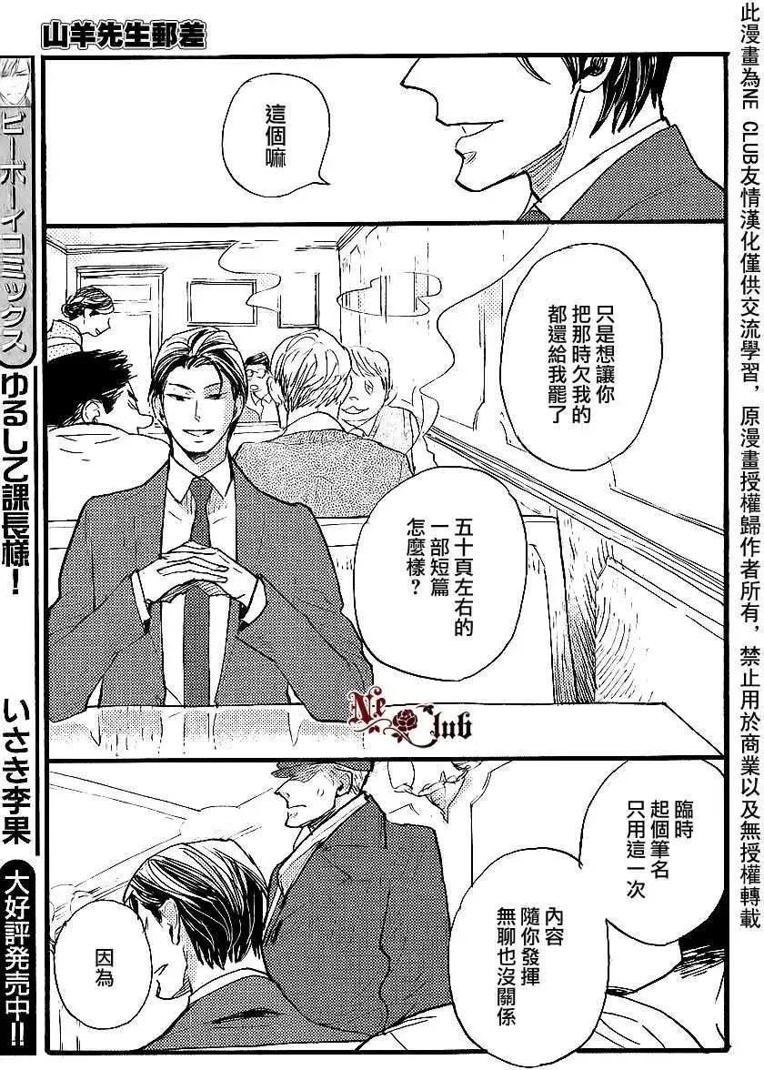 羊先生郵差 - 第22回 - 3