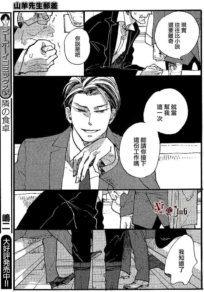 羊先生郵差 - 第22回 - 5
