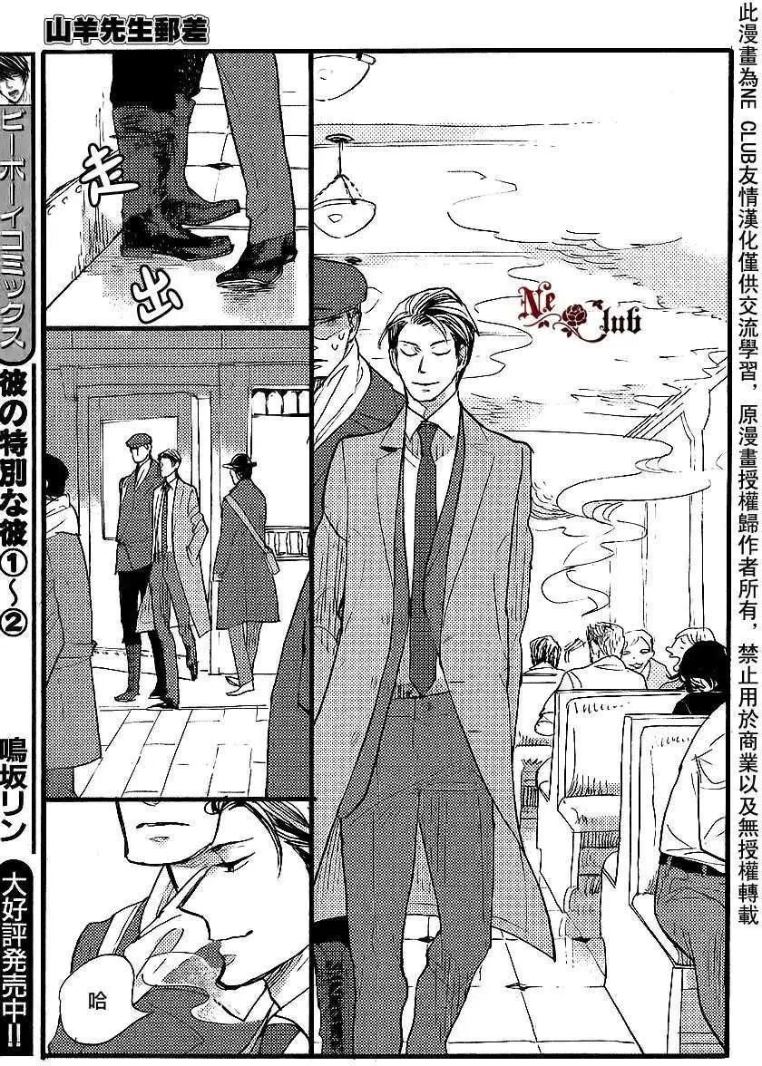 羊先生郵差 - 第22回 - 2