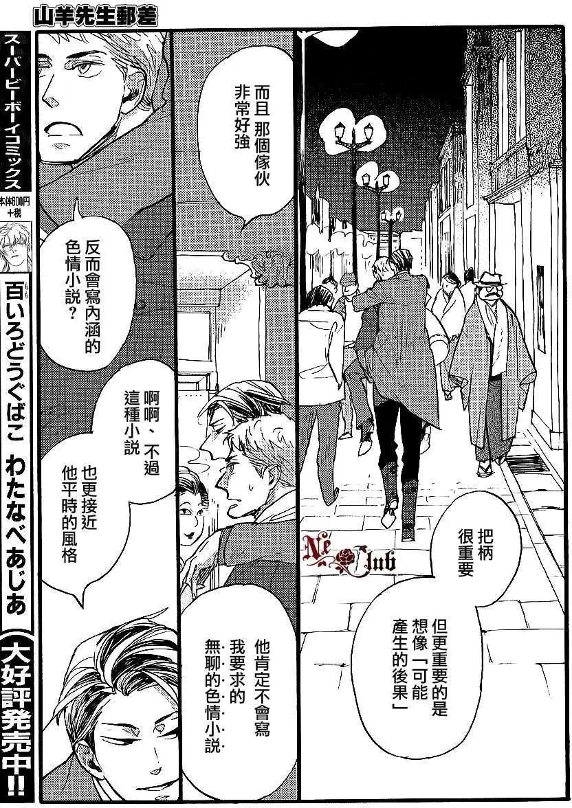 羊先生郵差 - 第22回 - 4