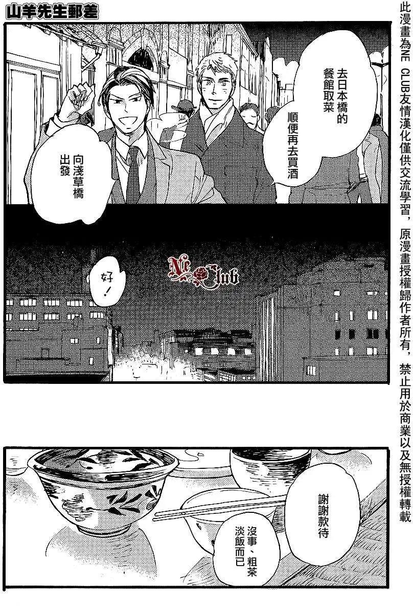 羊先生郵差 - 第22回 - 1