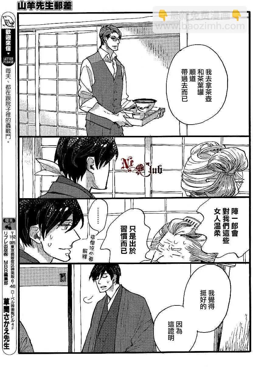 羊先生郵差 - 第22回 - 3