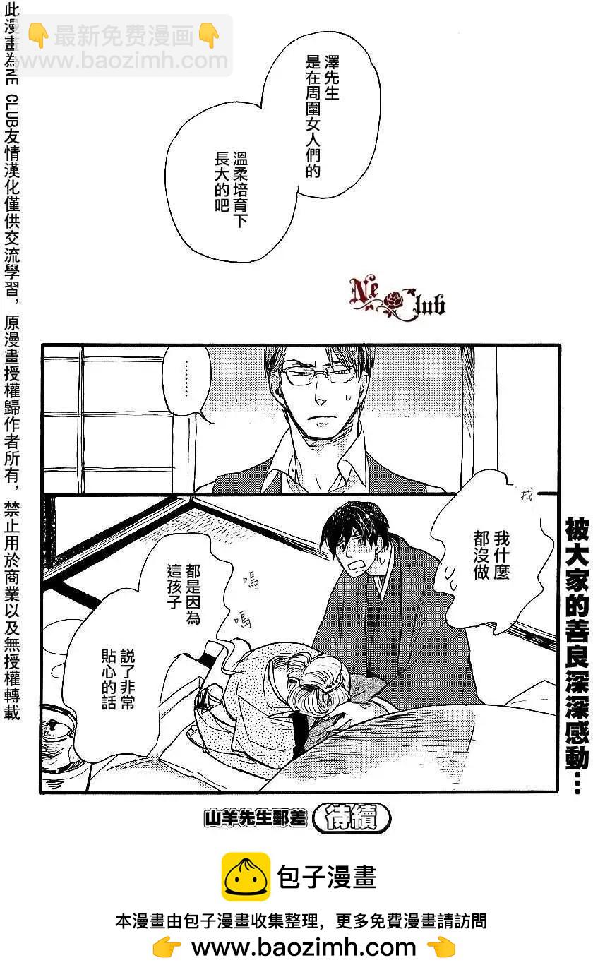 羊先生郵差 - 第22回 - 4