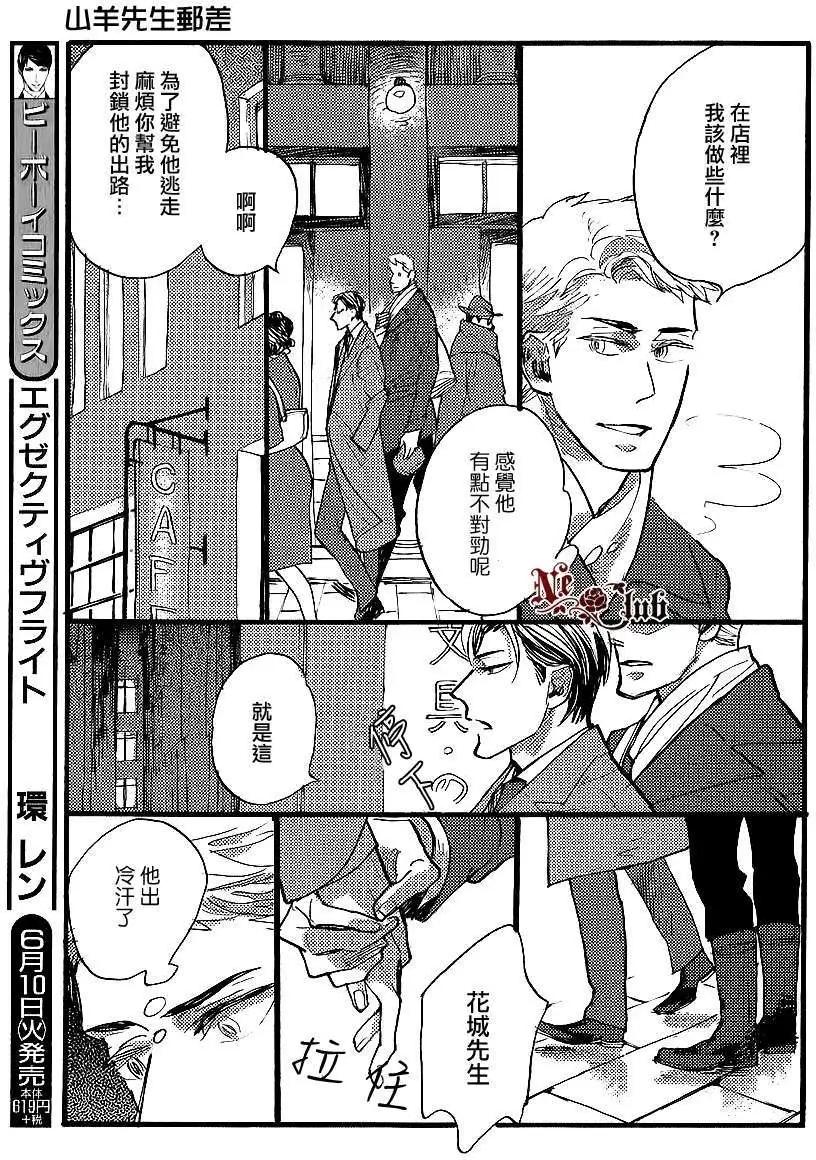 羊先生郵差 - 第22回 - 3