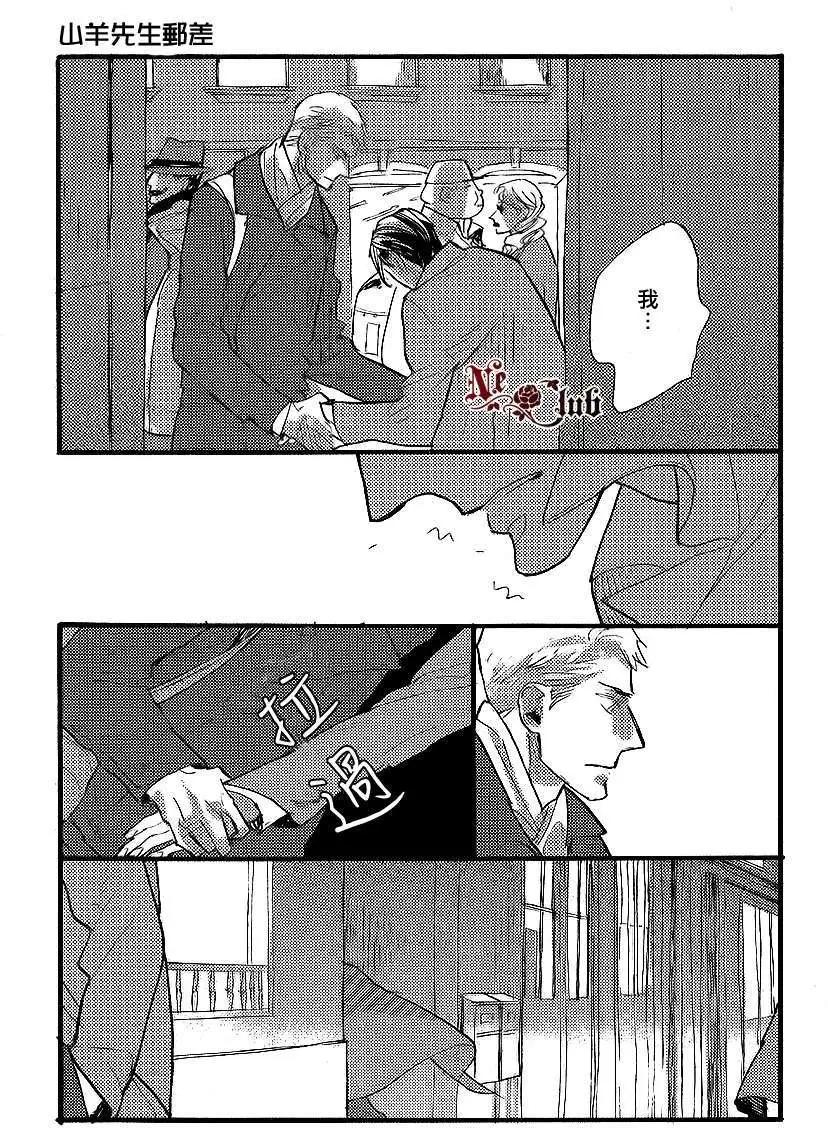 羊先生郵差 - 第22回 - 5