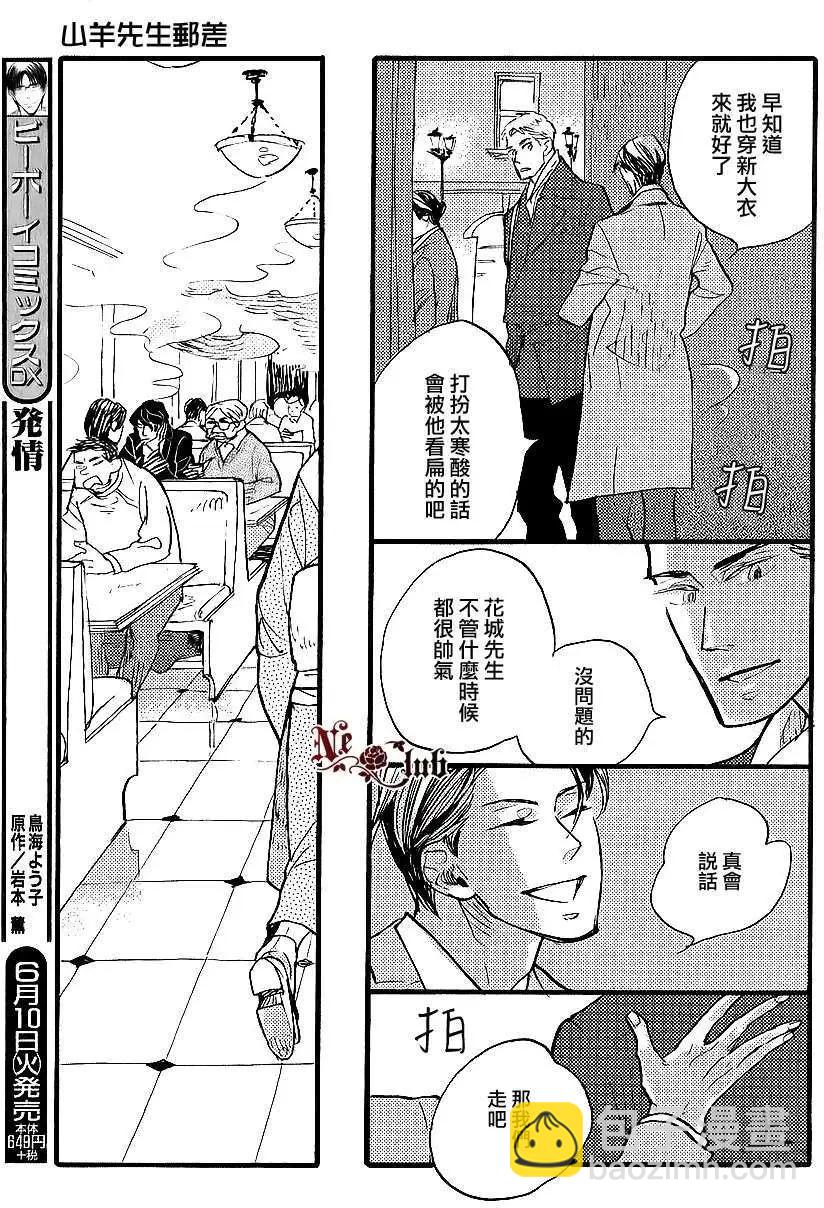 羊先生郵差 - 第22回 - 4