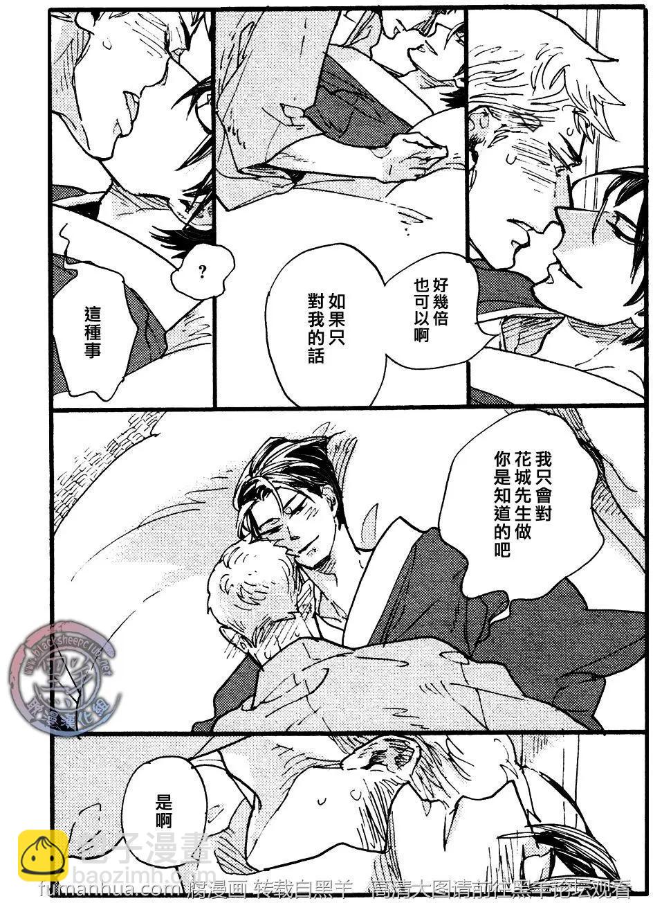 羊先生郵差 - 第24回 - 5