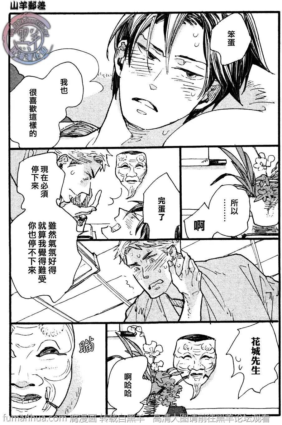 羊先生郵差 - 第24回 - 3