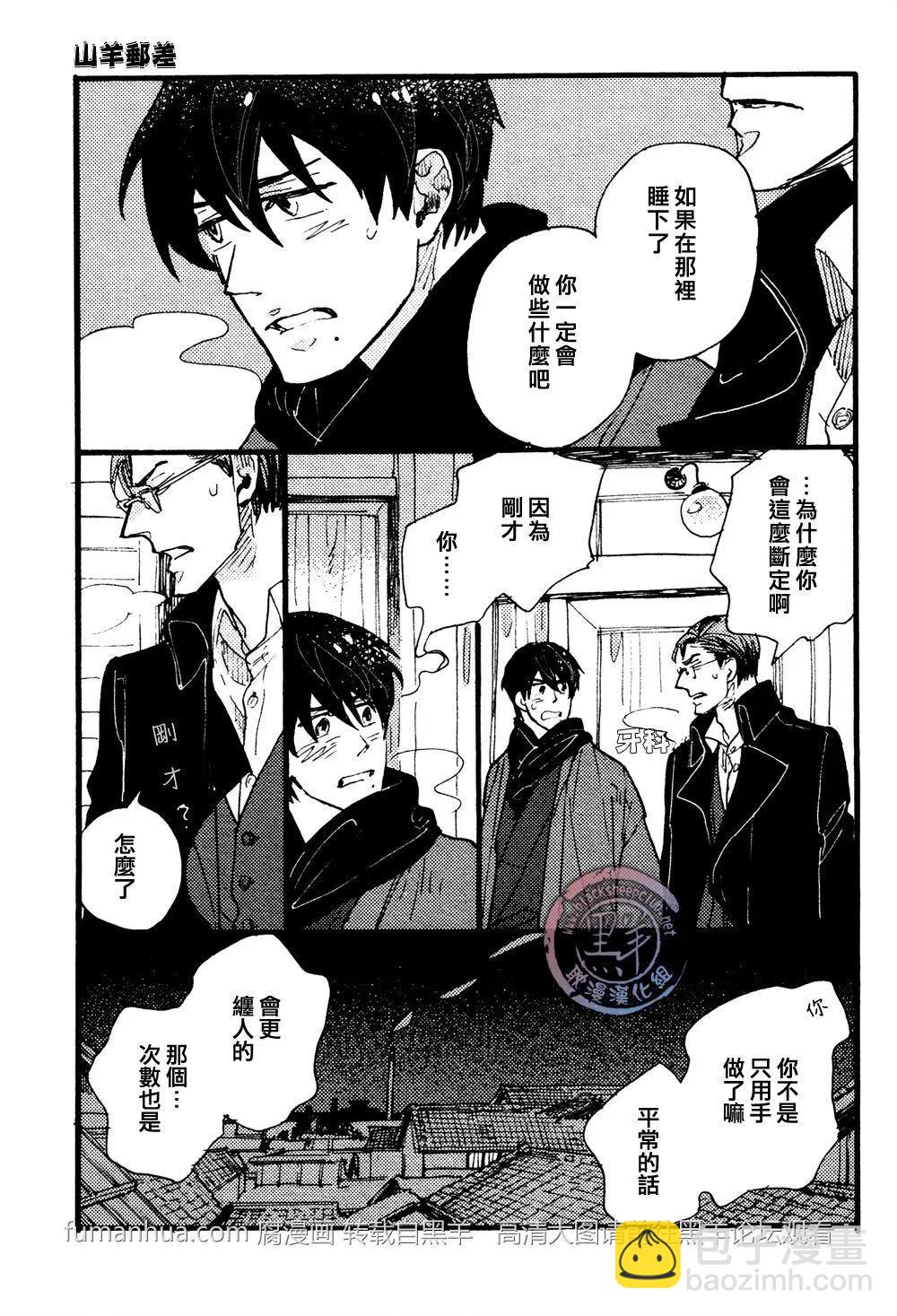 羊先生郵差 - 第24回 - 5