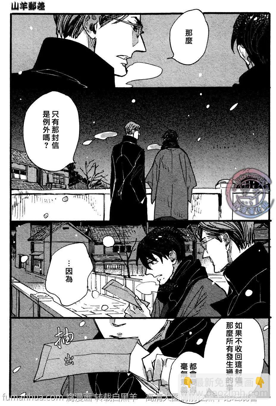 羊先生郵差 - 第24回 - 3