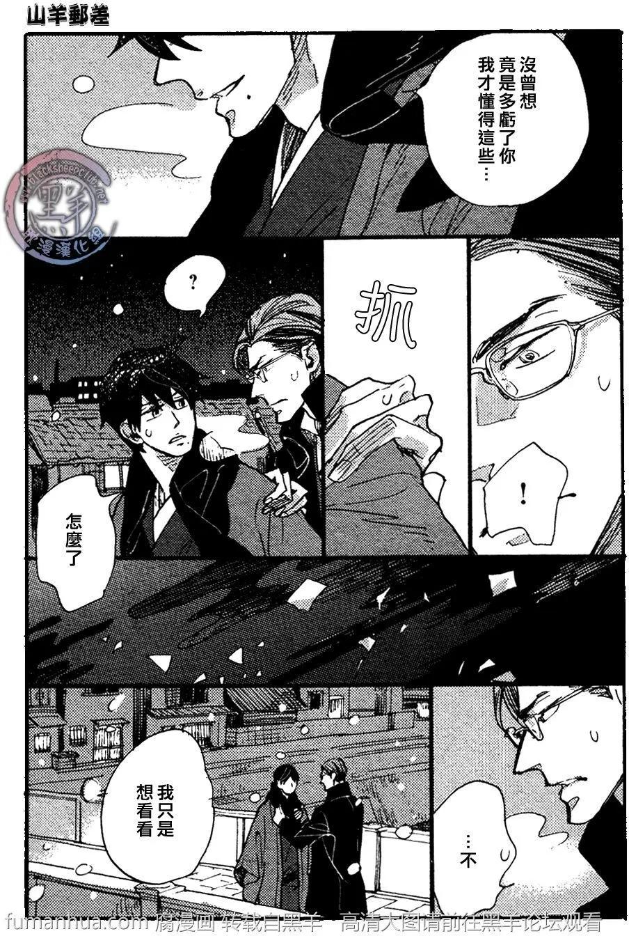 羊先生郵差 - 第24回 - 5
