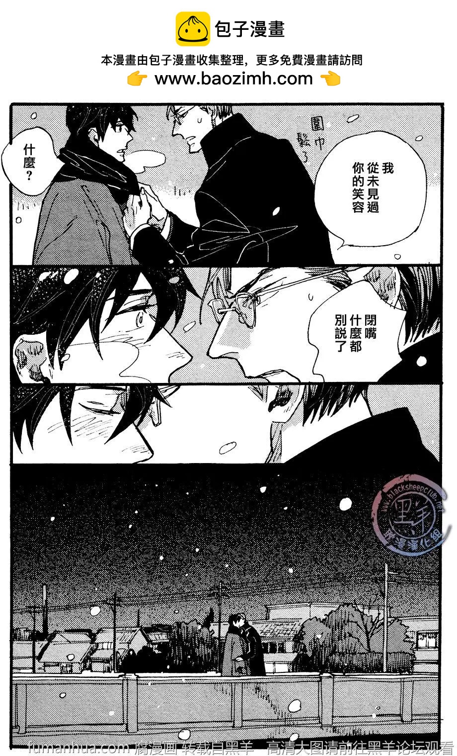 羊先生郵差 - 第24回 - 6