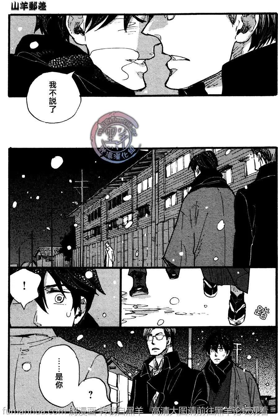 羊先生郵差 - 第24回 - 1
