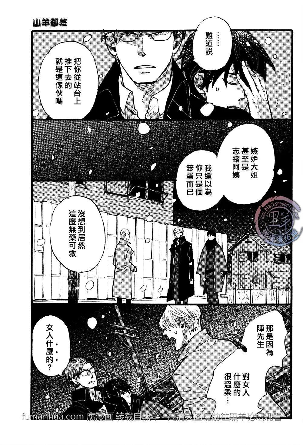 羊先生郵差 - 第24回 - 3