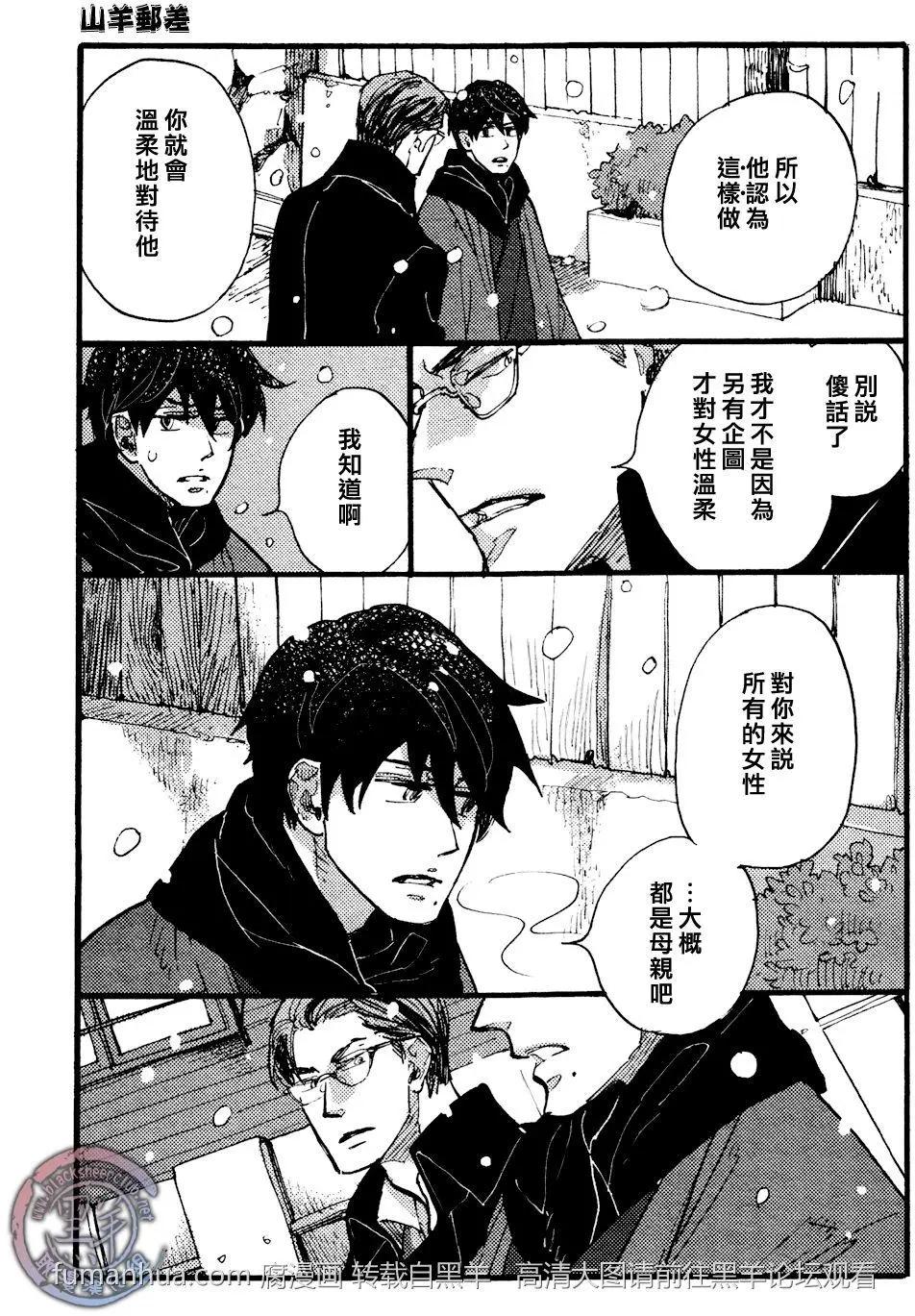 羊先生郵差 - 第24回 - 5