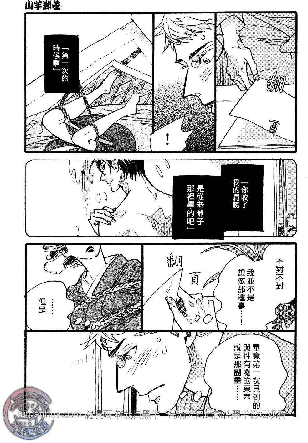 羊先生郵差 - 第24回 - 3
