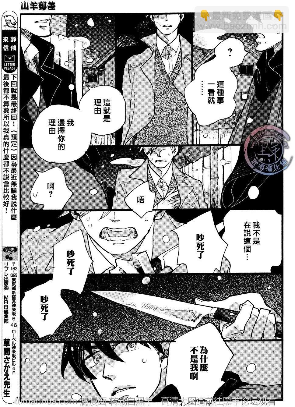 羊先生郵差 - 第24回 - 1