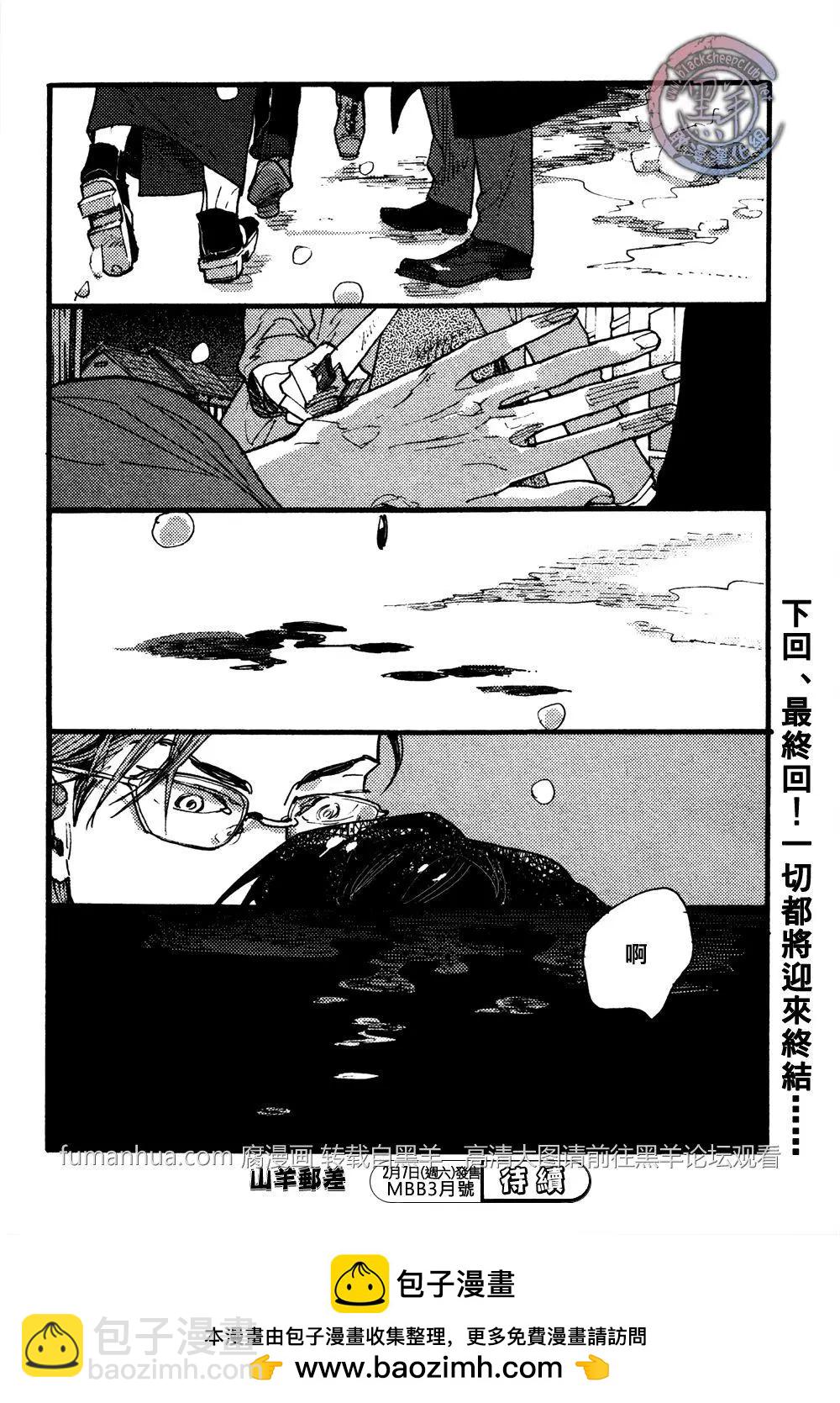 羊先生郵差 - 第24回 - 2