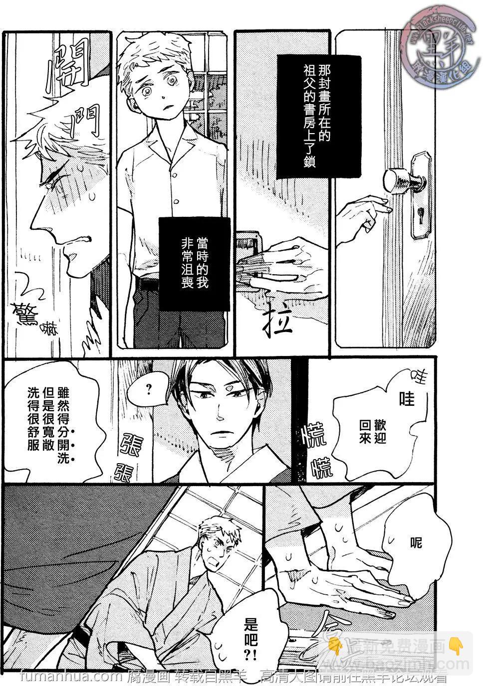 羊先生郵差 - 第24回 - 4