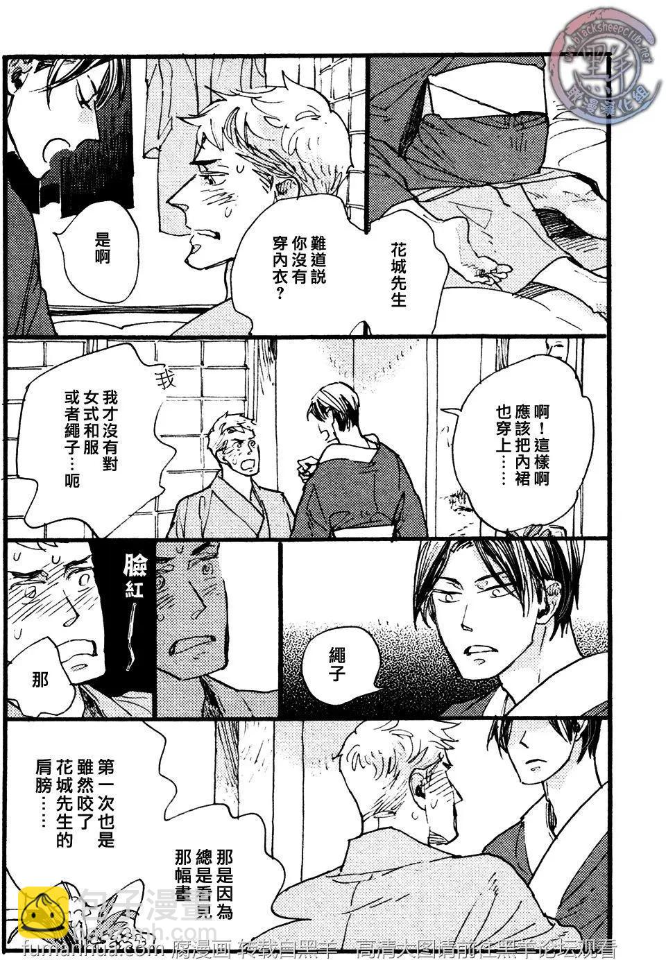 羊先生郵差 - 第24回 - 6