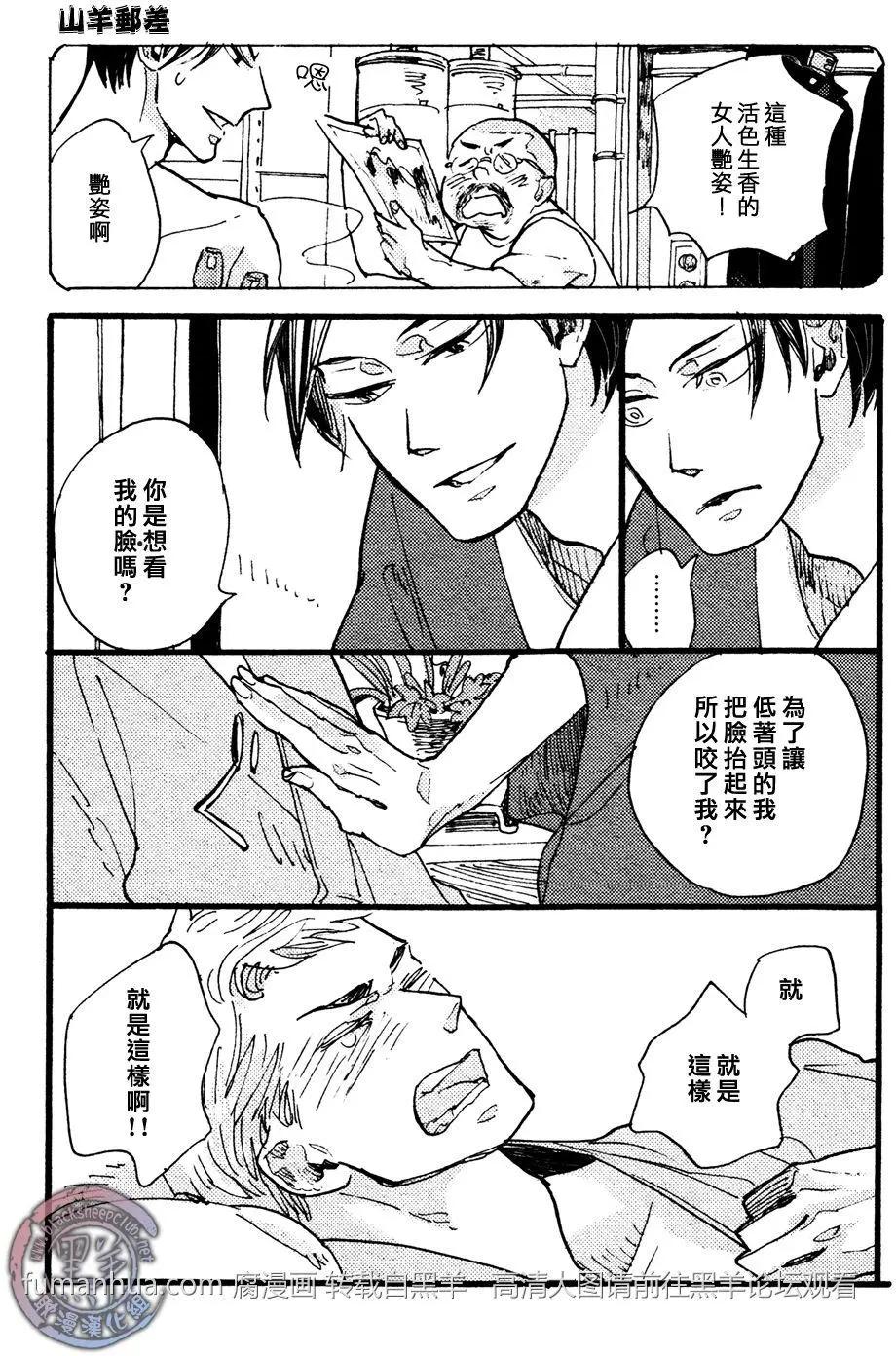 羊先生郵差 - 第24回 - 1